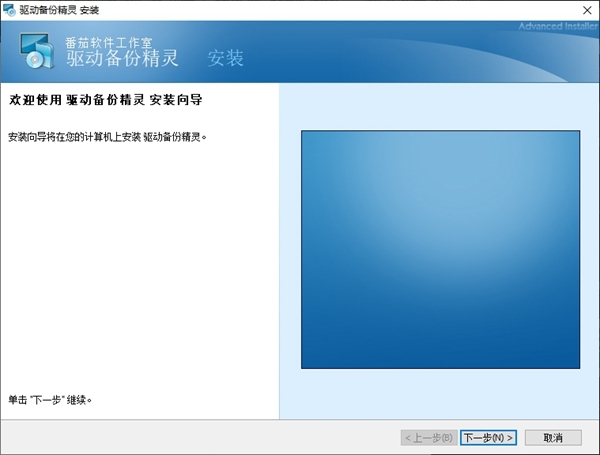 驱动备份精灵图片