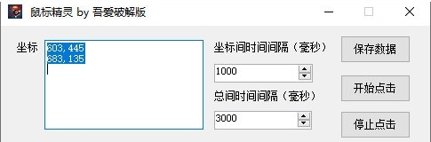 吾爱鼠标精灵1