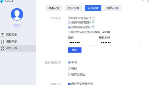 Todesk静默运行补丁1