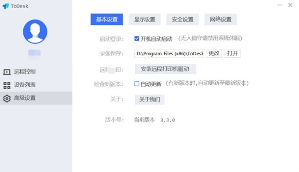 Todesk静默运行补丁2