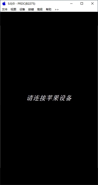 PRDC苹果投屏助手图片