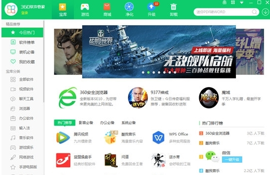 360软件管家单文件版图片1