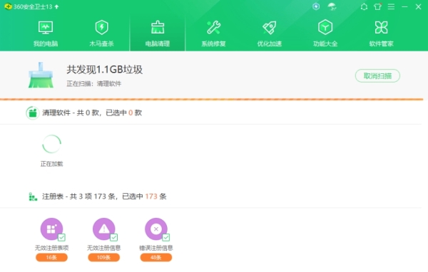 360安全卫士清理图片1