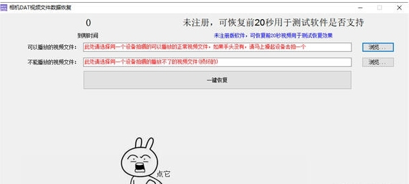 相机DAT视频文件数据恢复软件图片1