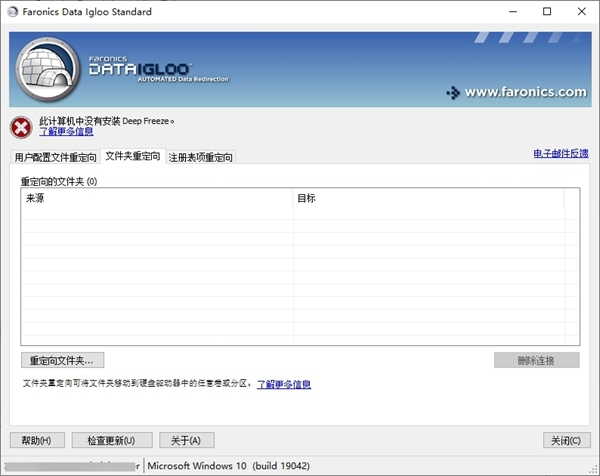 Faronics Data Igloo图片1