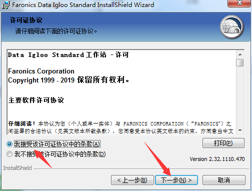 Faronics Data Igloo图片3