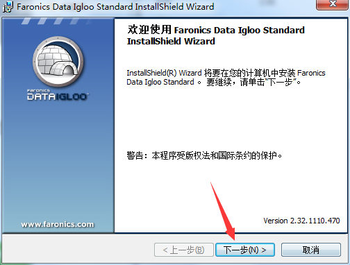 Faronics Data Igloo图片2