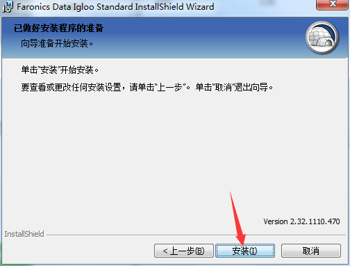 Faronics Data Igloo图片6