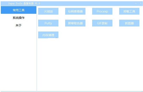 Super Tools吾爱专版图片1