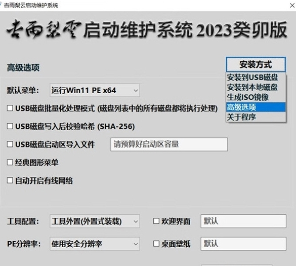 杏雨梨云启动维护系统2023癸卯版1