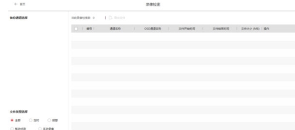 海康威视远程备份软件图片1