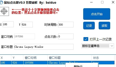 baiduo鼠标点击器1