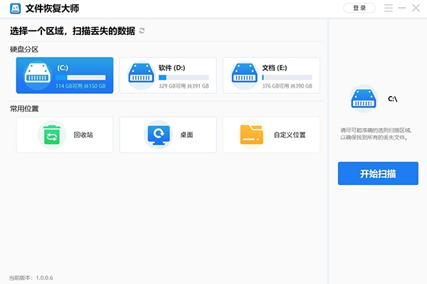 文件恢复大师图片
