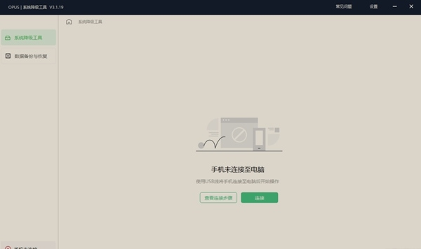 OPPO官方降级工具图片1