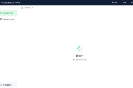 OPPO官方降级工具图片2