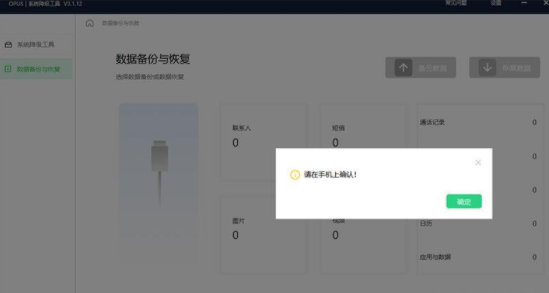 OPPO官方降级工具图片4