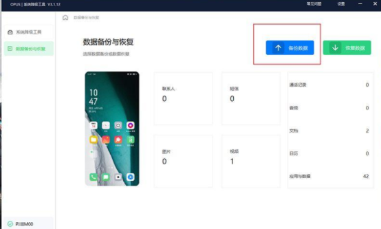 OPPO官方降级工具图片5