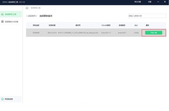 OPPO官方降级工具图片8