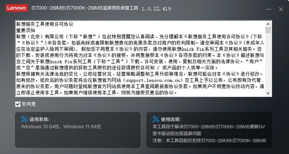 刃7000-28IMB刃7000K-28IMB蓝屏死机修复工具1