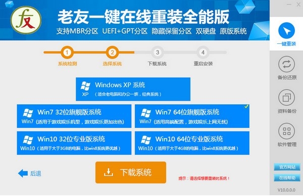 老友一键在线重装全能版图片