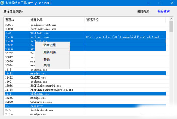 多进程结束工具