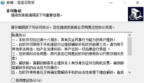 宝宝云助手大师版1