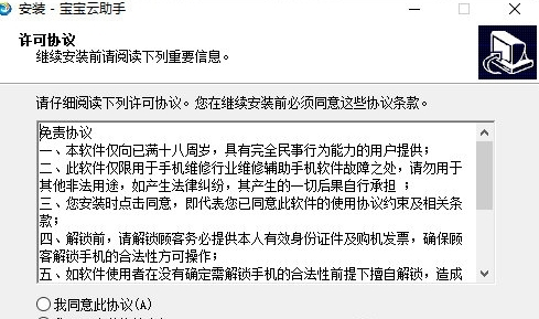 宝宝云助手大师版2