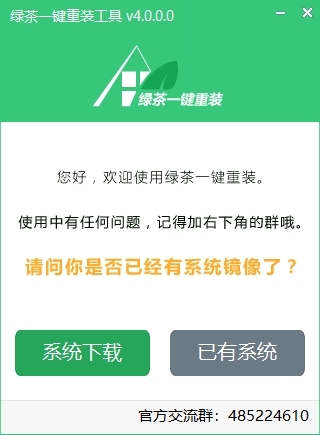 绿茶一键重装工具图片