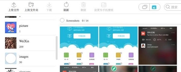爱莫能助手机电脑互传图片3