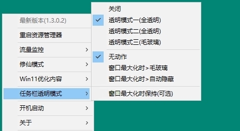 草特码透明任务栏图片1