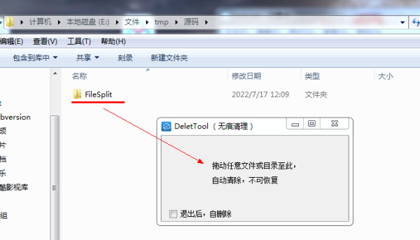 DeletTool图片2
