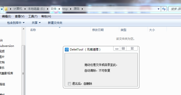DeletTool图片3