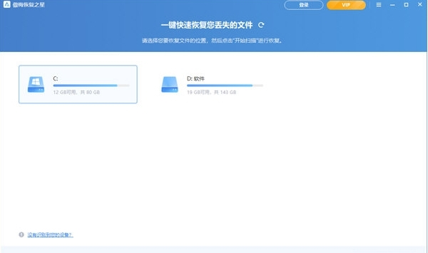 傲梅恢复之星1