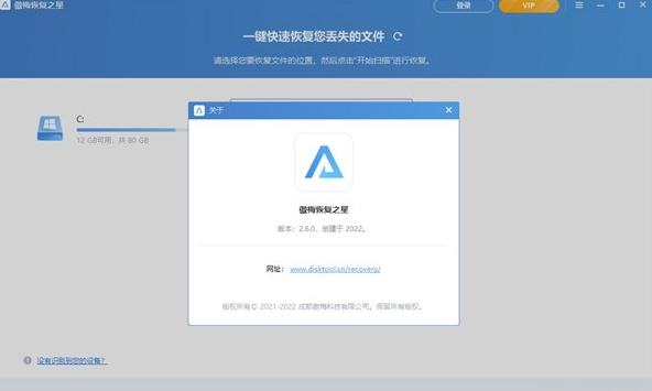 傲梅恢复之星2