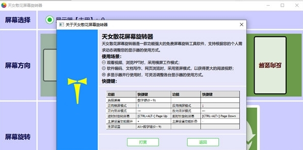 天女散花屏幕旋转器2