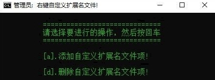 右键自定义扩展名文件1