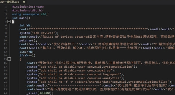 MIUI一键优化1
