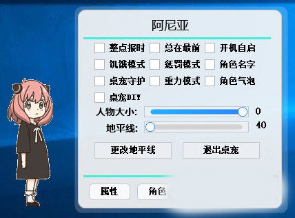 阿尼亚桌面宠物