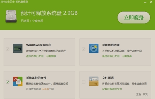 360系统盘瘦身图片