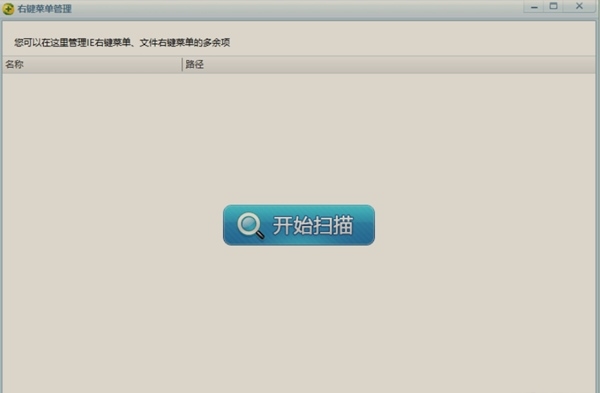 360右键菜单管理工具图片
