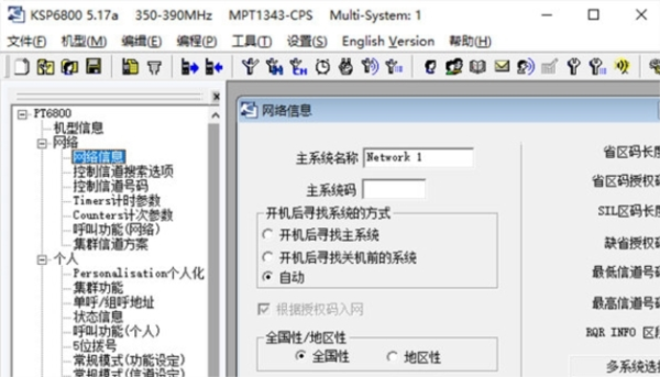 科立讯pt6800写频软件图片1