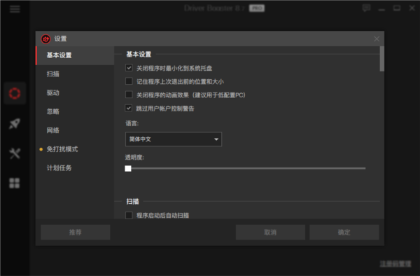 IObit Driver Booster便携版图片3