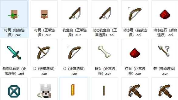 我的世界电脑鼠标指针2