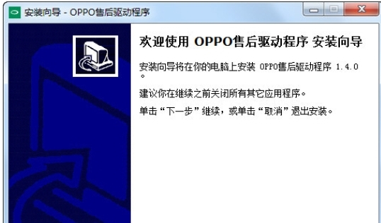 OPPO售后解锁恢复专用软件包图片1