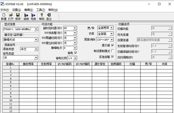 　科立讯PT668对讲机写频软件1