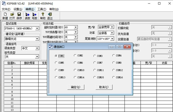 　科立讯PT668对讲机写频软件2
