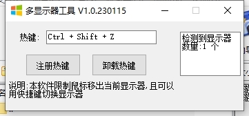 多显示器工具