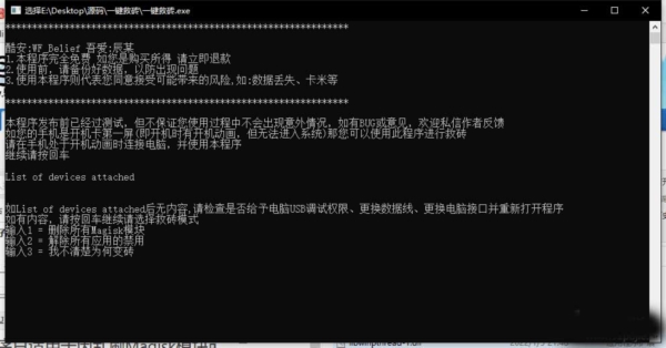 安卓手机一键救砖