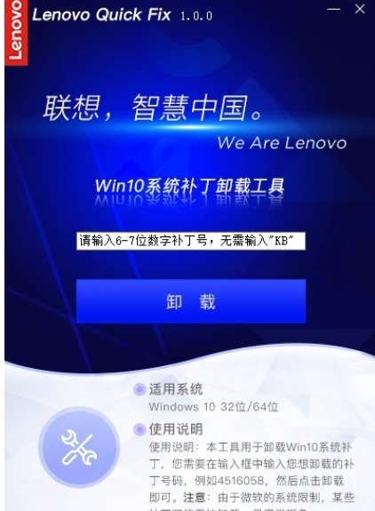 Win10系统补丁卸载工具1