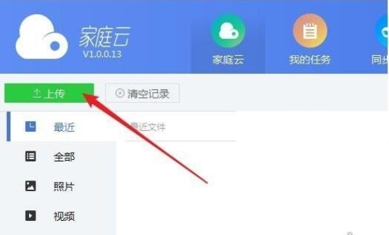迅雷家庭云1